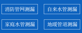 山城区暗管漏水检测