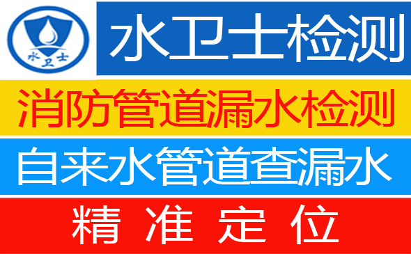 山城区暗管漏水检测